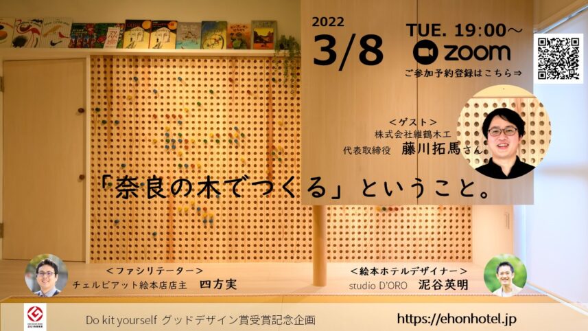 Ehon Hotel 世界の美しい絵本と その中に広がる大きな世界を 全ての子どもたちへ 世界を変える力を秘めた絵本の素晴らしさを 全ての大人たちへ そんな想いを奈良から世界に発信します