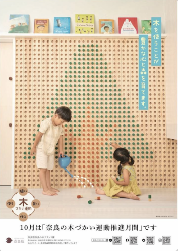 Ehon Hotel 世界の美しい絵本と その中に広がる大きな世界を 全ての子どもたちへ 世界を変える力を秘めた絵本の素晴らしさを 全ての大人たちへ そんな想いを奈良から世界に発信します