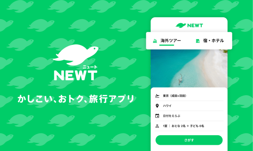 webマガジン　NEWT（ニュート）「旅行ガイド」￼で紹介されました。
